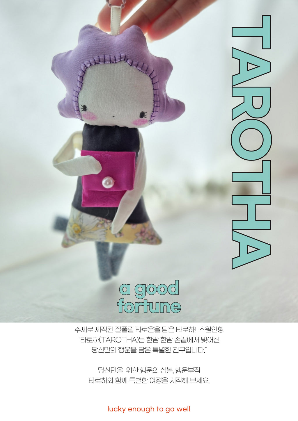 타로하 수제 행운부적 인형 – 라벤더 위시