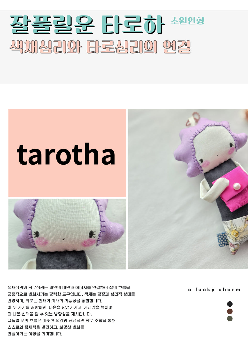 타로하 수제 행운부적 인형 – 라벤더 위시