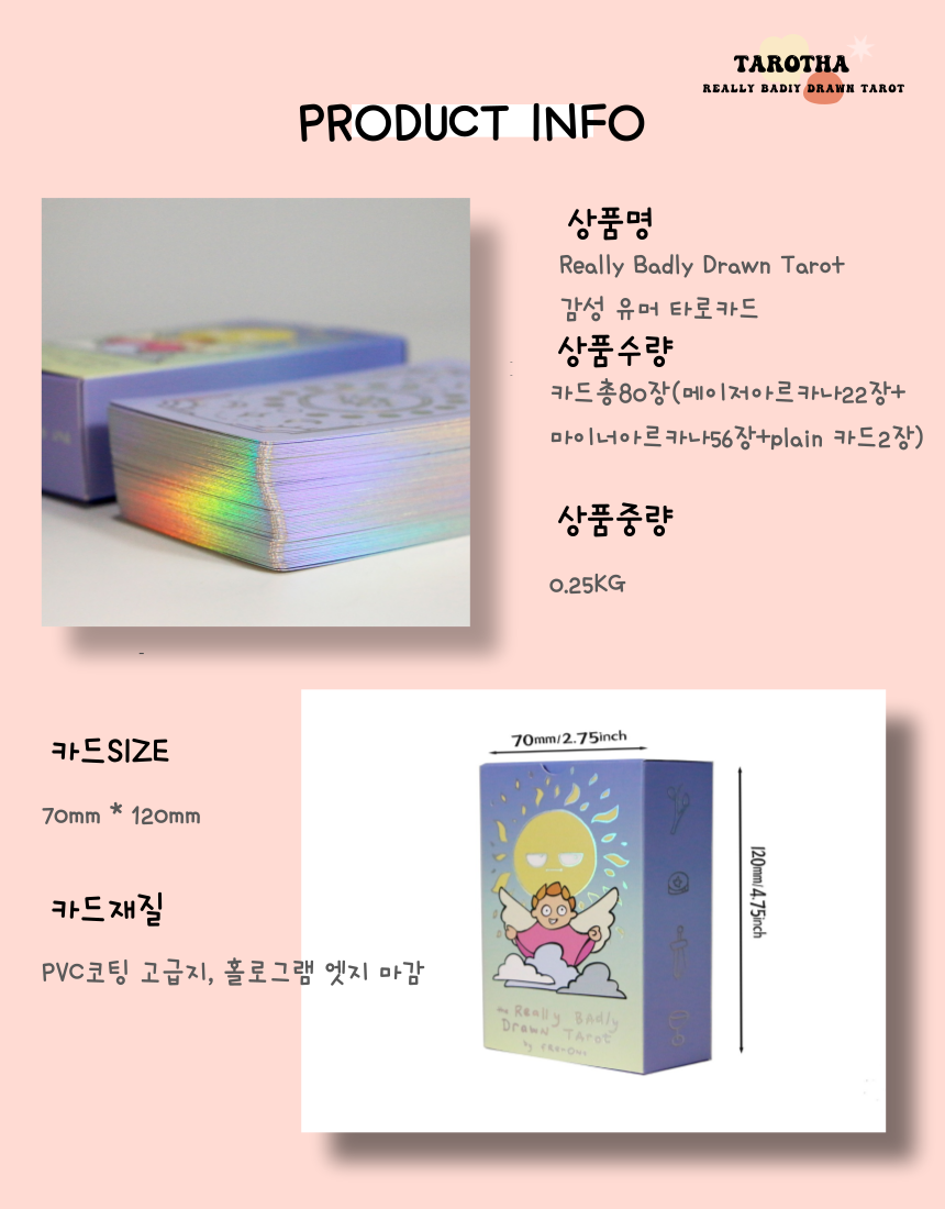감성 유머 타로카드 78장 유튜브 인기 초보 카드 리딩