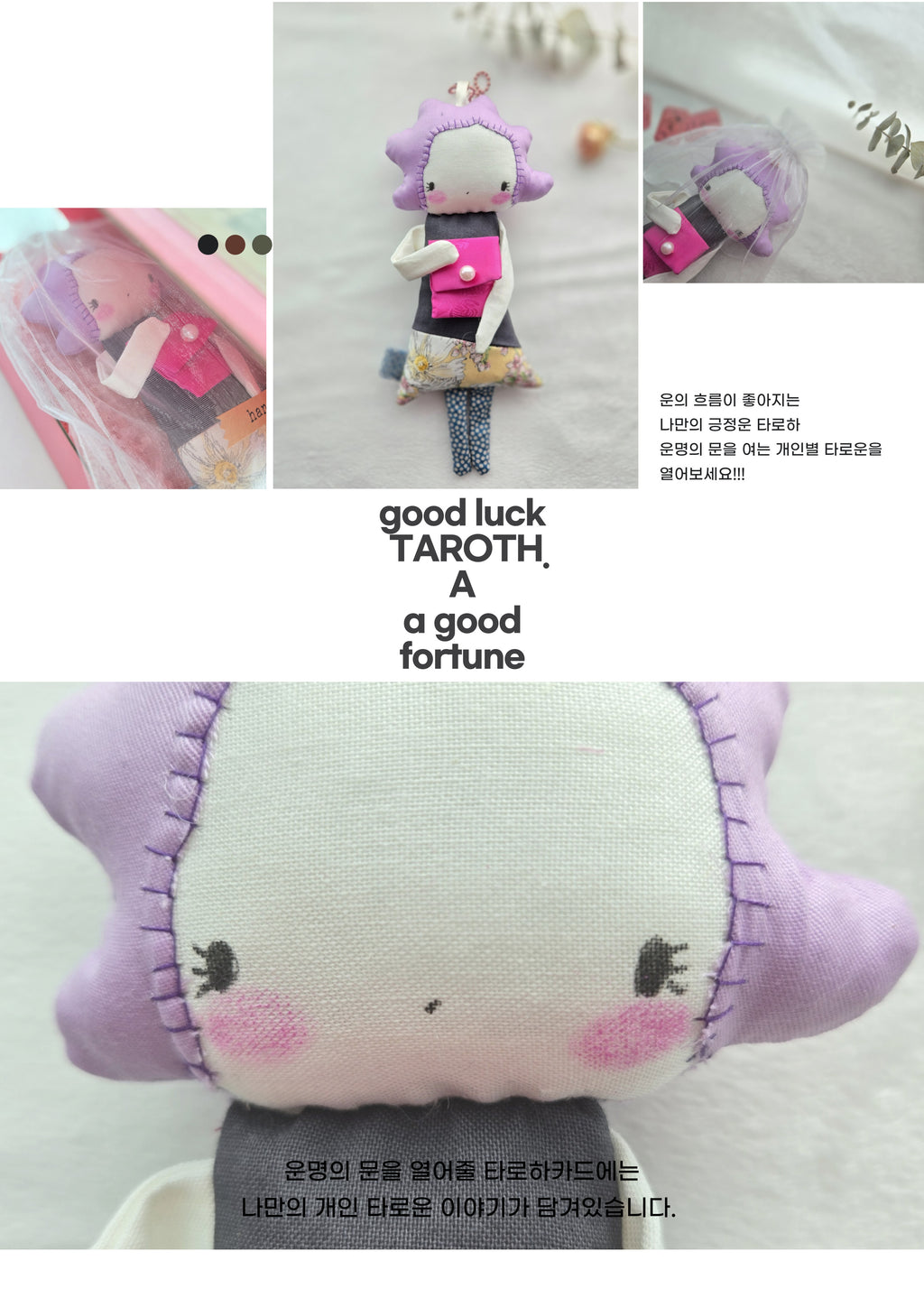 타로하 수제 행운부적 인형 – 라벤더 위시