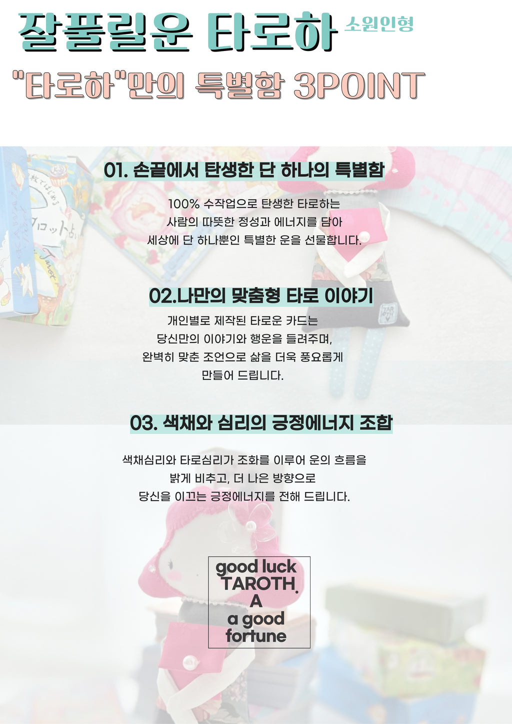 타로하 수제 행운부적 소원 인형