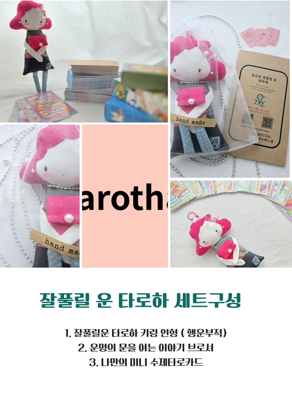 타로하 수제 행운부적 소원 인형