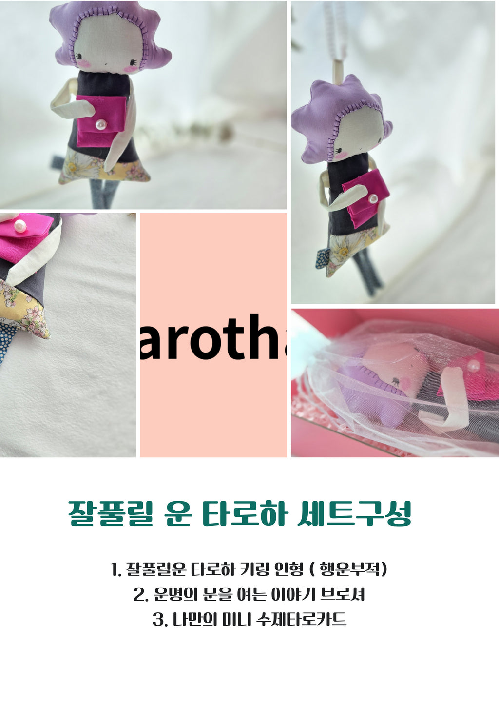 타로하 수제 행운부적 인형 – 라벤더 위시