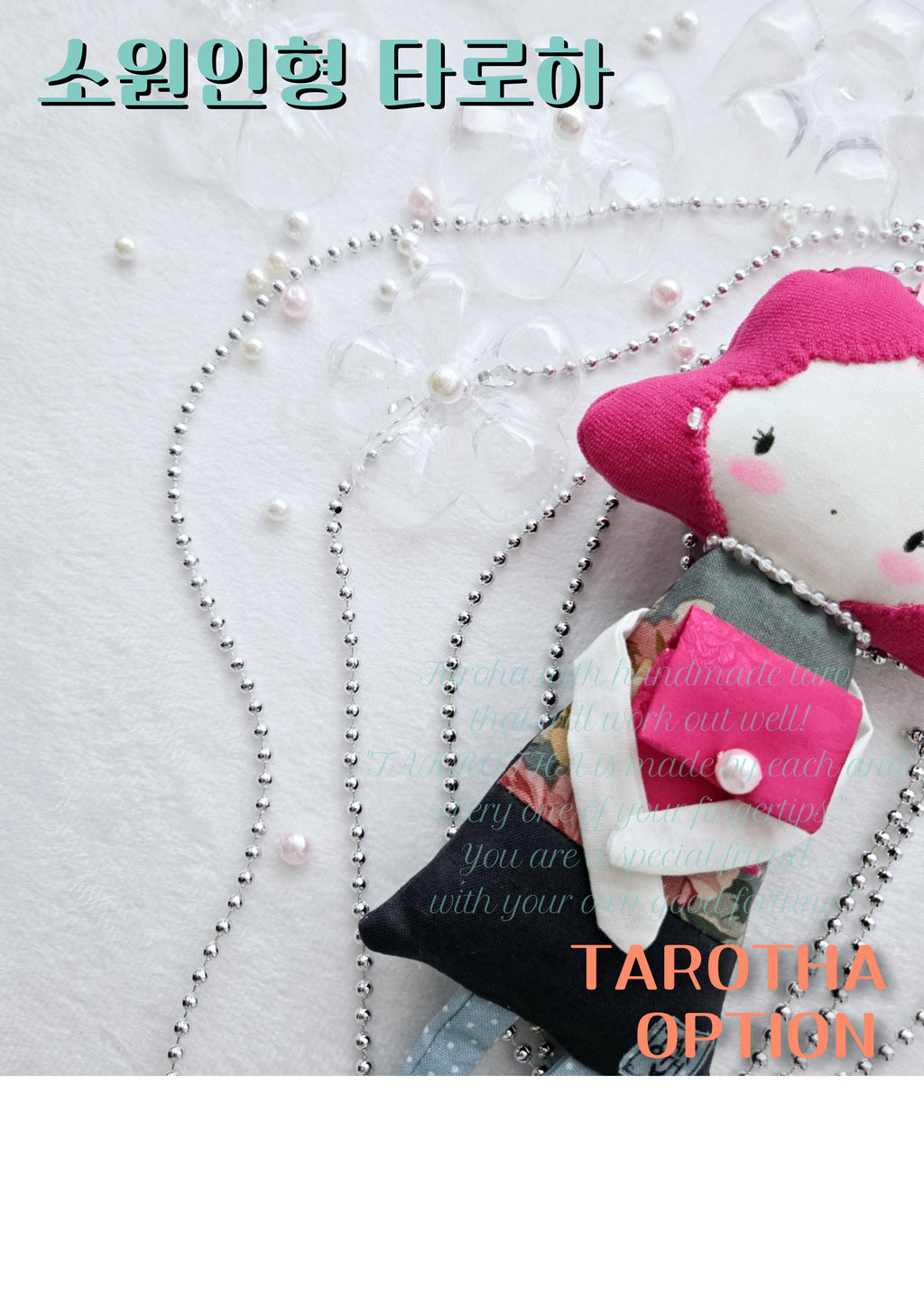 타로하 수제 행운부적 소원 인형