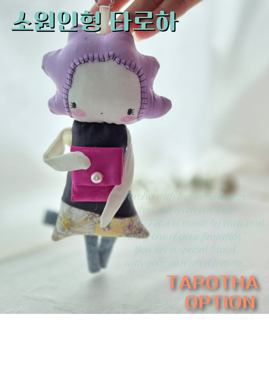 타로하 수제 행운부적 인형 – 라벤더 위시