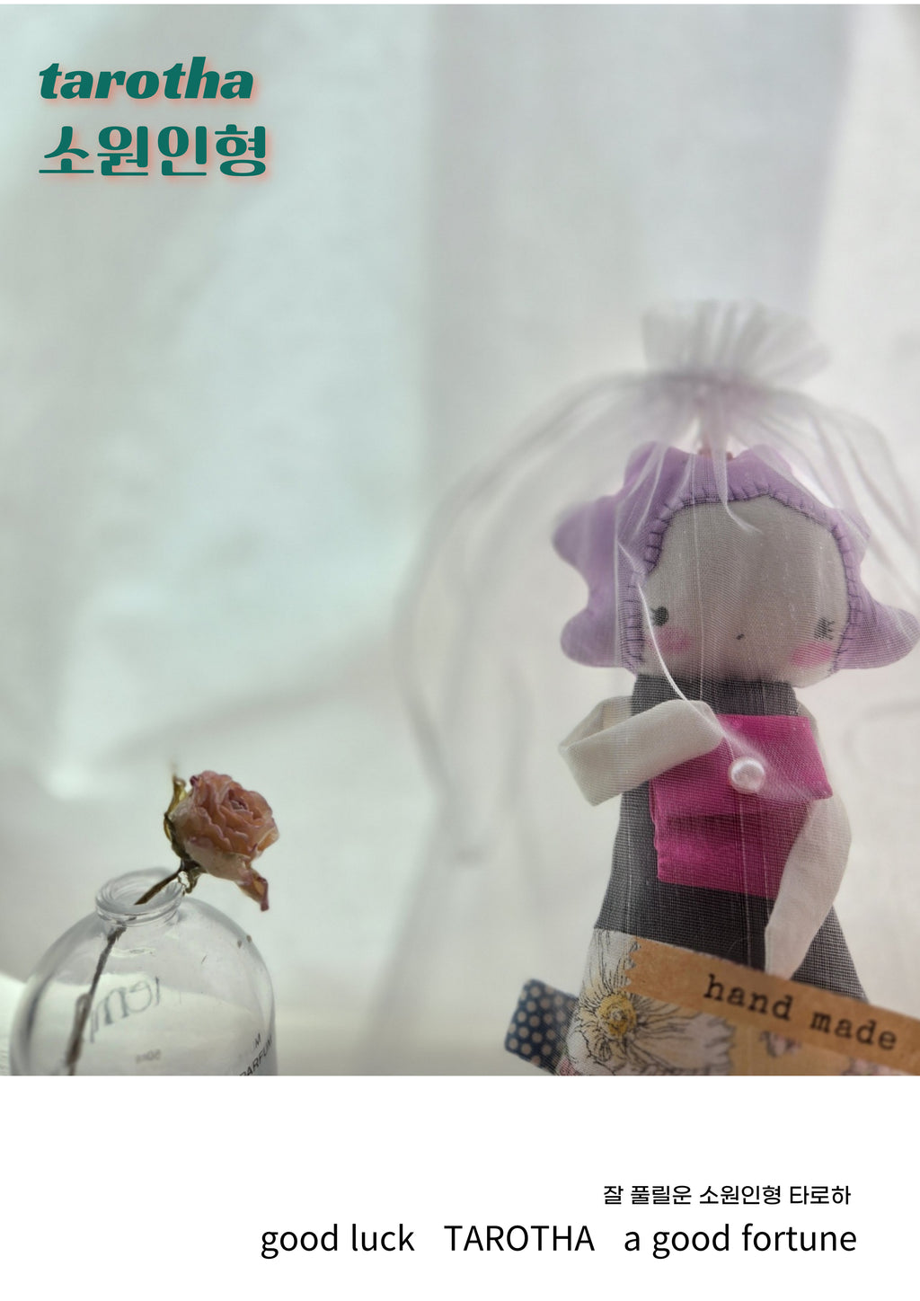 타로하 수제 행운부적 인형 – 라벤더 위시