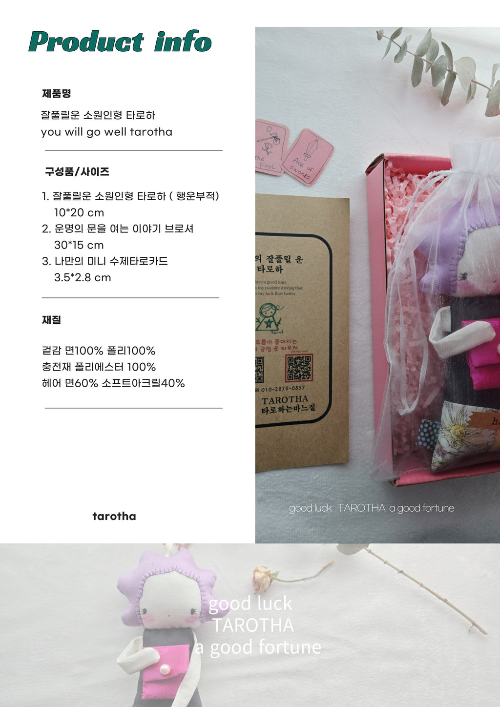 타로하 수제 행운부적 인형 – 라벤더 위시