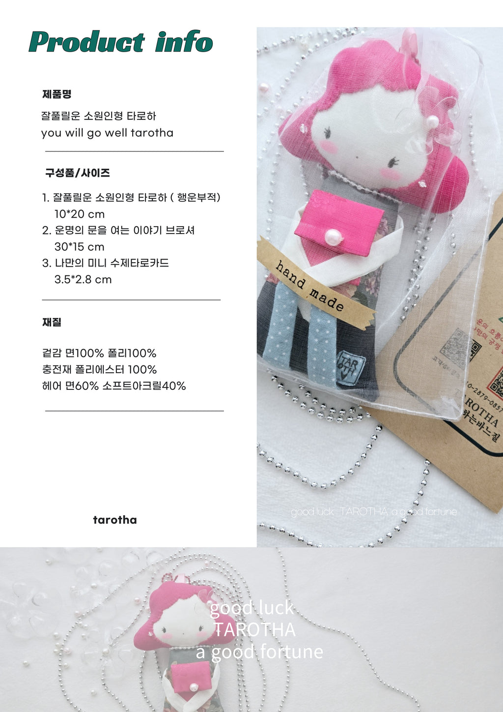 타로하 수제 행운부적 소원 인형