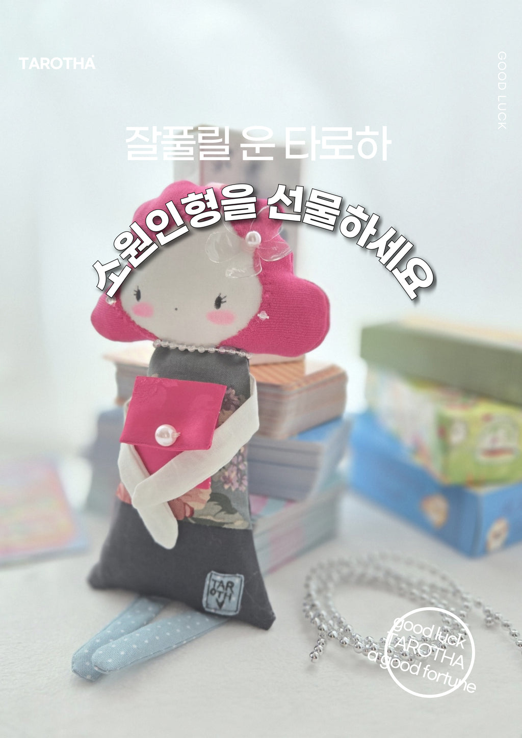 타로하 수제 행운부적 소원 인형