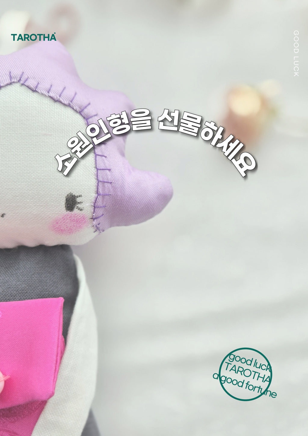 타로하 수제 행운부적 인형 – 라벤더 위시
